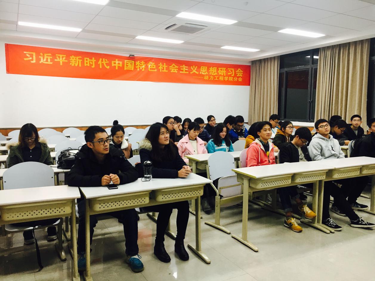 动力工程学院团委学生会学习习近平新时代中国