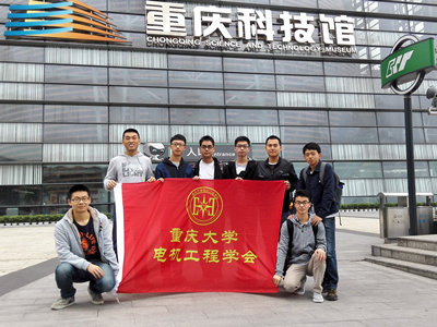 重庆大学电机工程学会举行志愿十年之参观科技