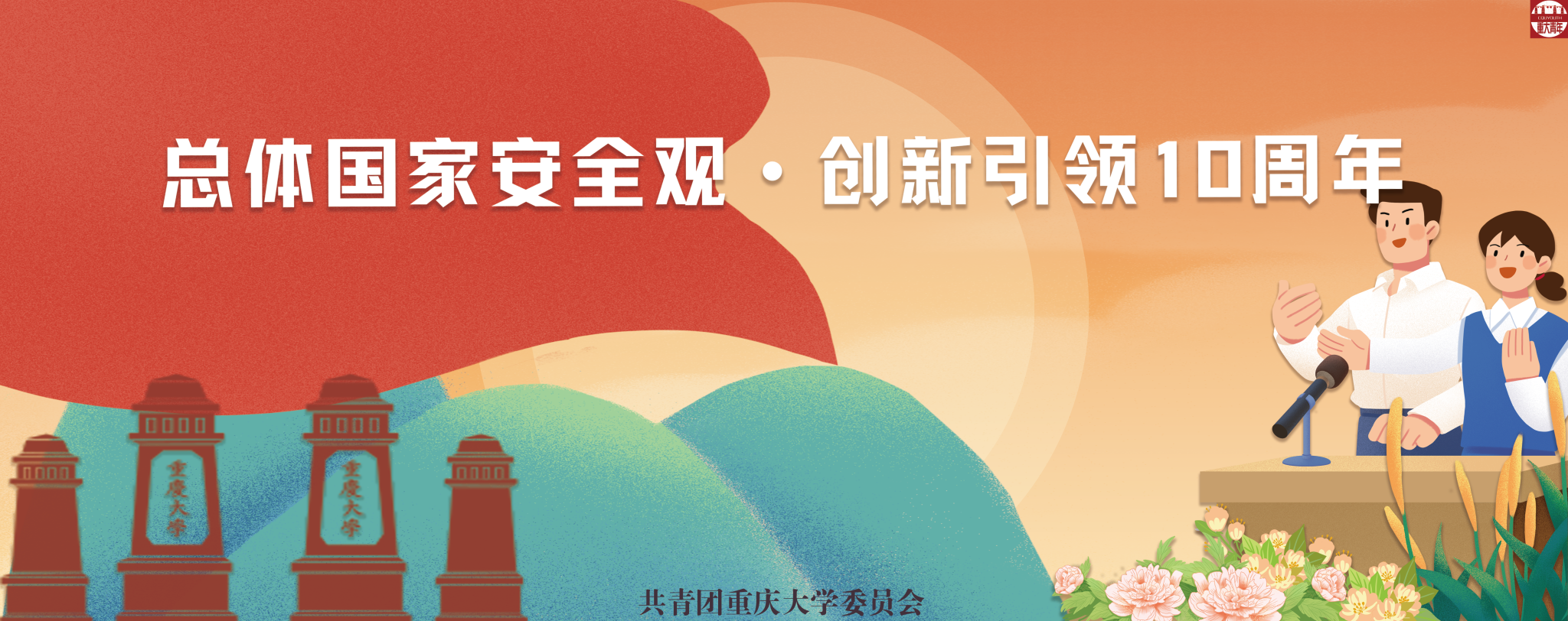 重庆大学第五届“红船杯”研究生学习新思想知识竞赛