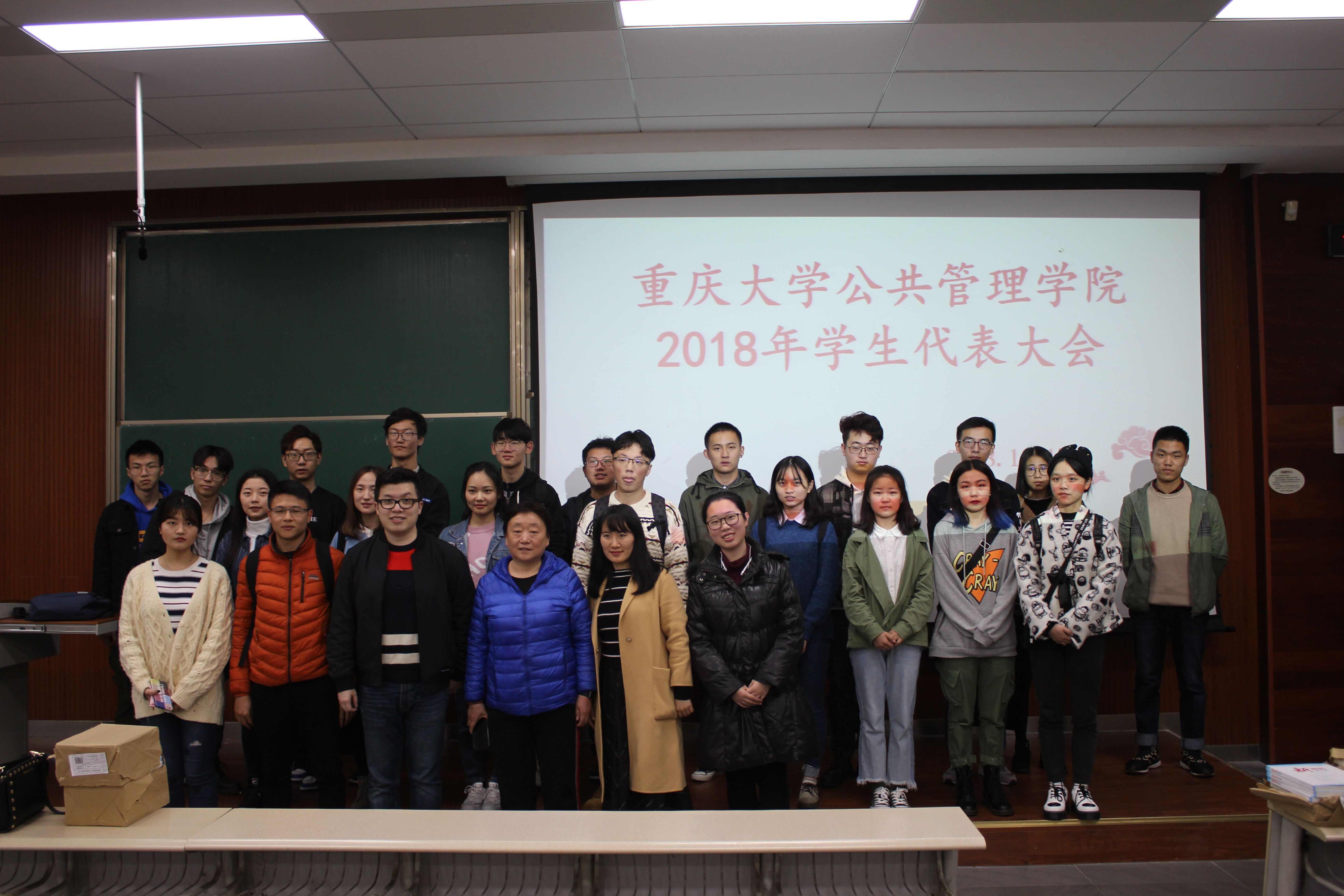 公共管理学院2018年学生代表大会顺利召开-共青团重庆