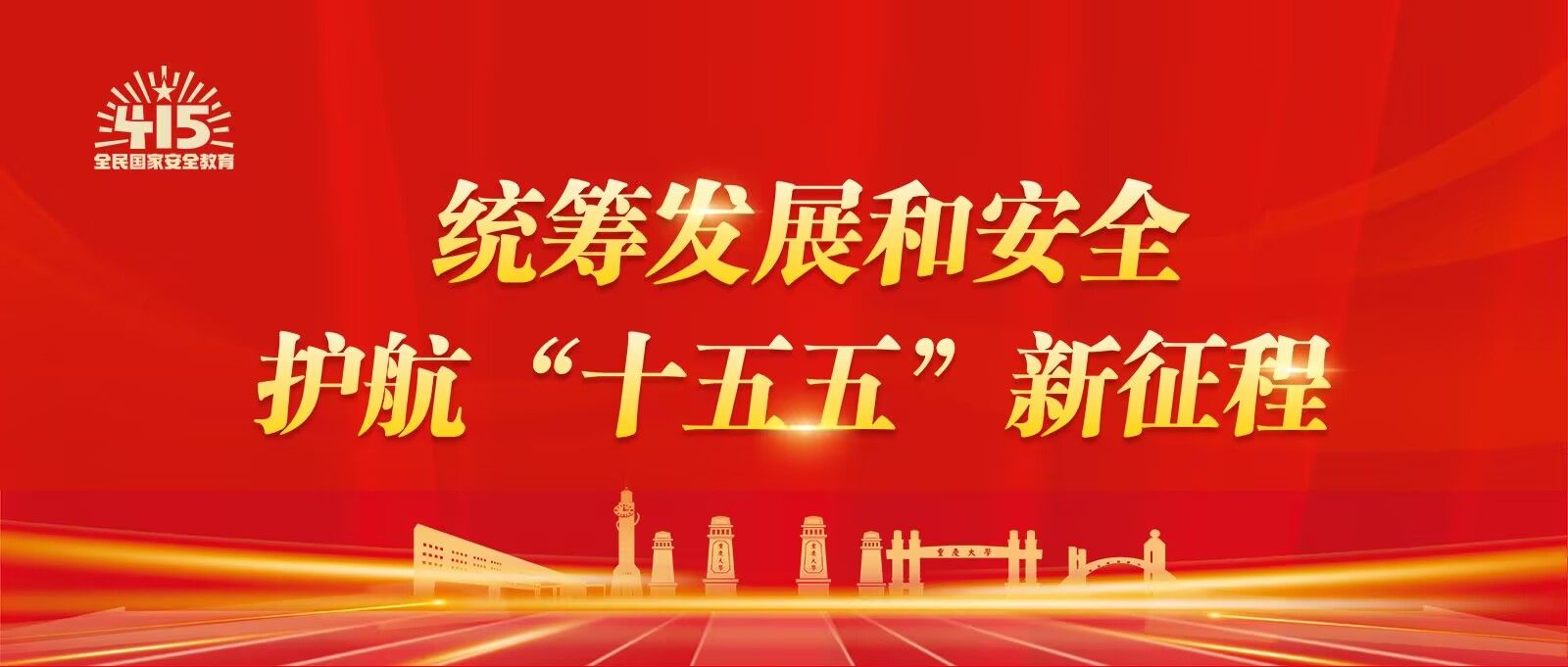 关于举办2025-2026学年重庆大学“树声杯”本科生辩论赛的通知