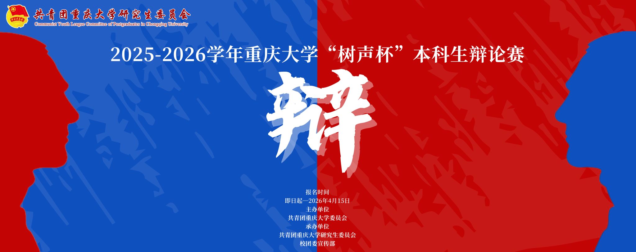 关于开展重庆大学2026年春季学期“师兄师姐去哪了”就业经验分享活动的通知