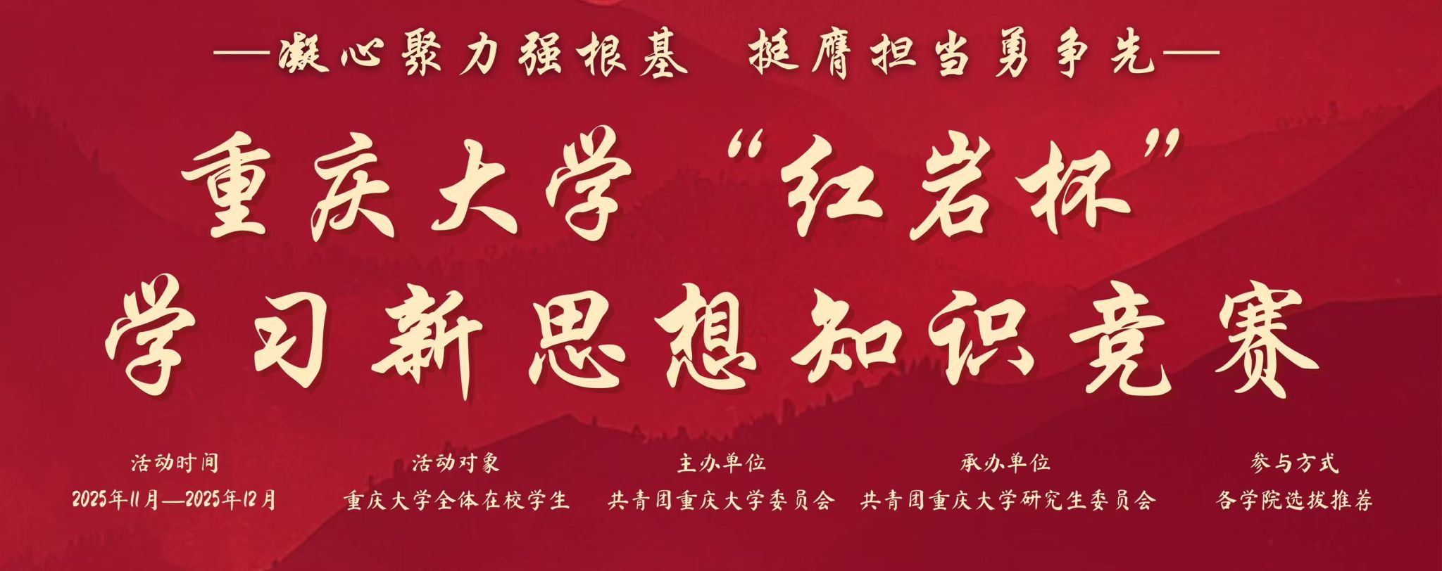 凝心奋斗,聚力新程 | 重庆大学2025-2026学年研究生分团委书记第一次联席会顺利召开